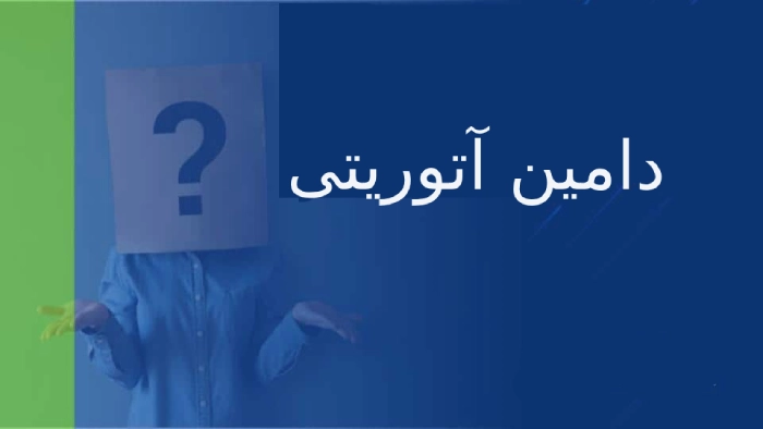 اعتبار دامنه (DA)