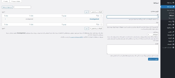 مدیریت دستهها در آموزش مدیریت وردپرس