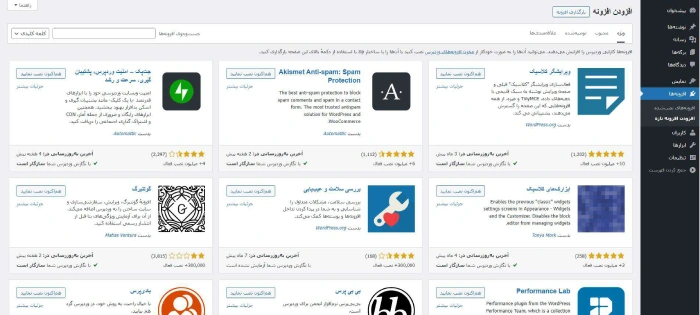 مدیریت افزونهها در آموزش مدیریت وبسایت وردپرس