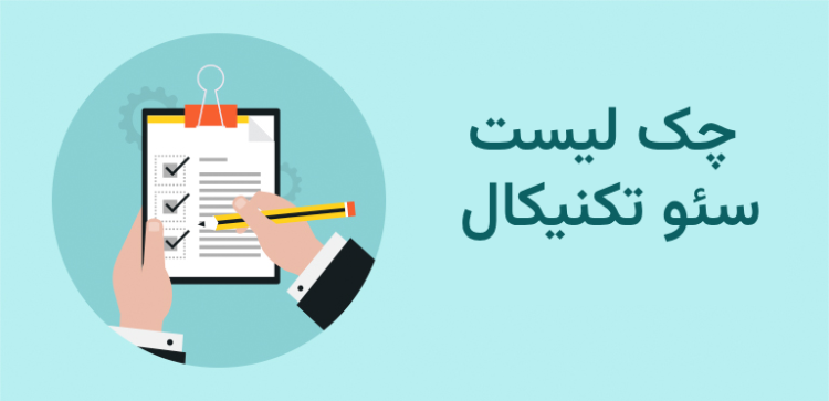 سئو تکنیکال چیست؟
