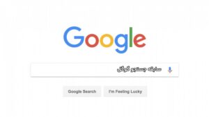 مدیریت سابقه جستجو گوگل: هر آنچه که لازم دارید!