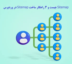 سایت مپ چیست